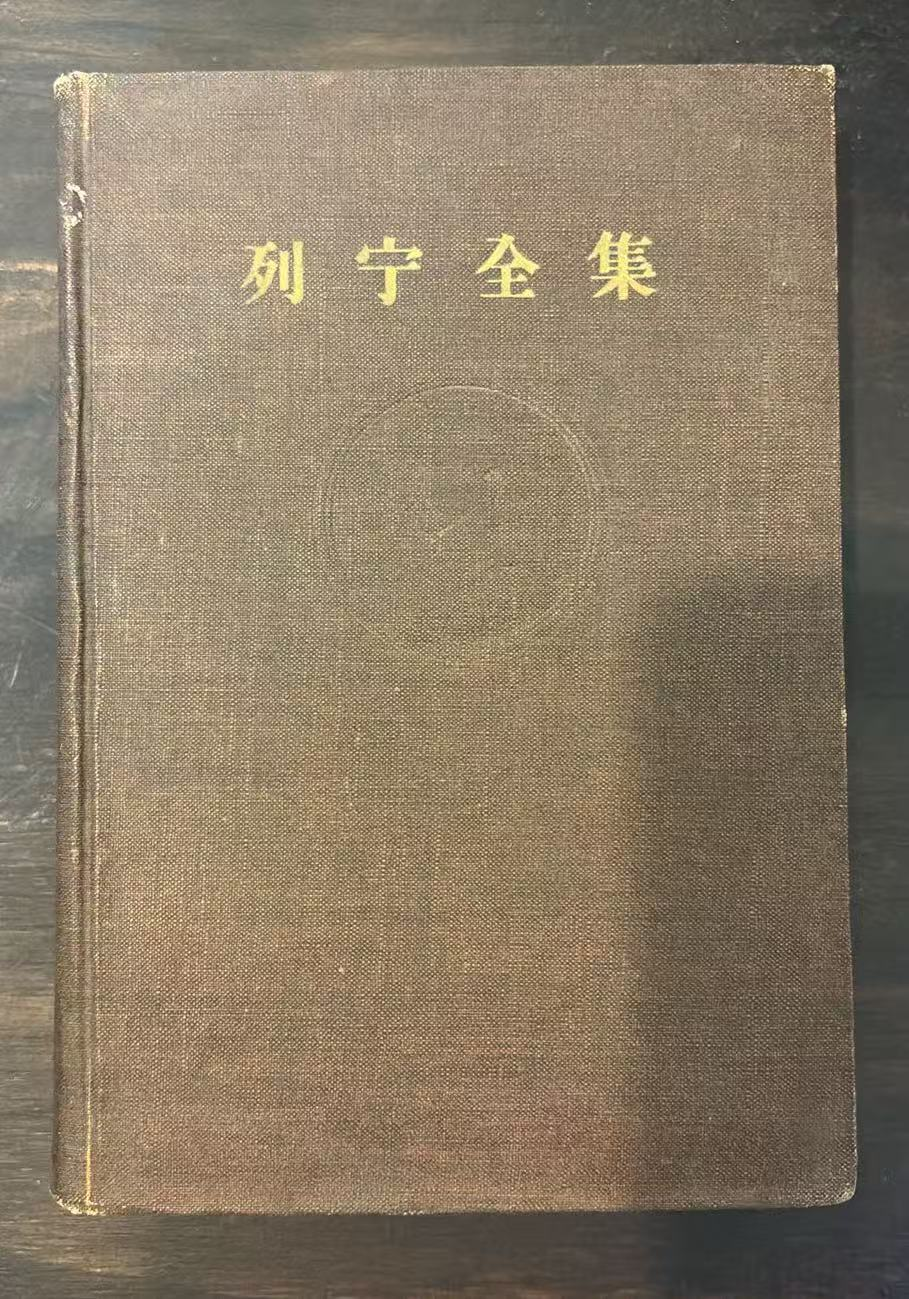 列宁全集