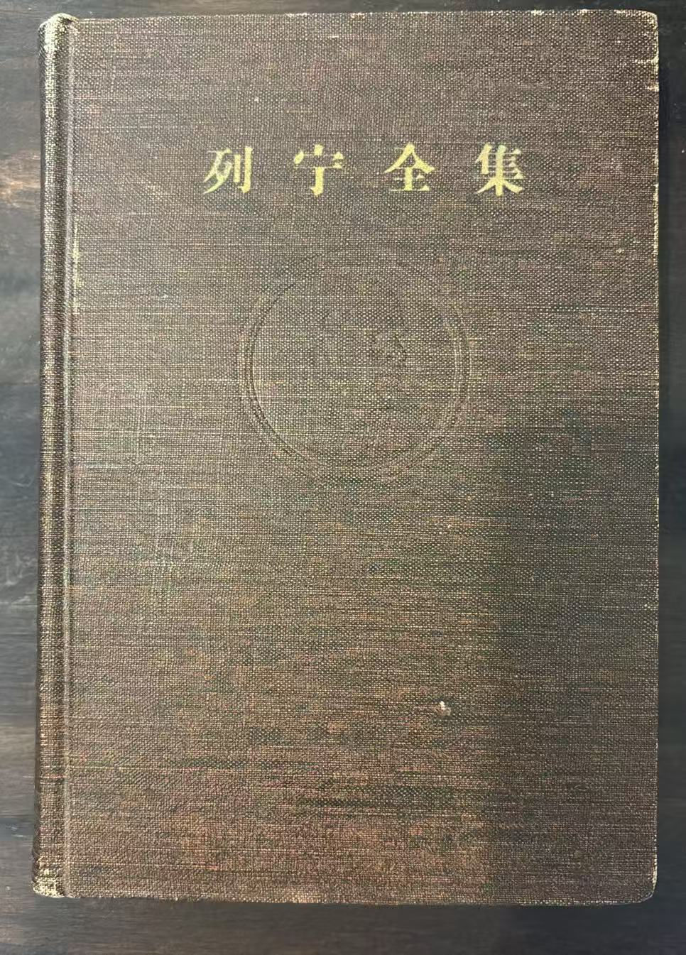 列宁全集