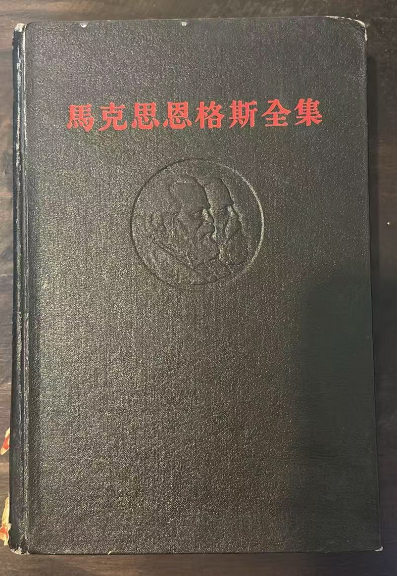 马克思恩格斯全集
