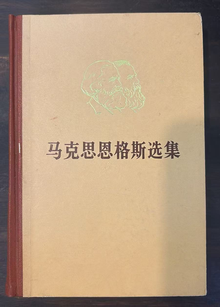 马克思恩格斯选集