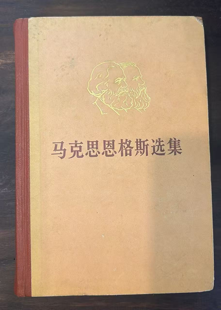 马克思恩格斯选集
