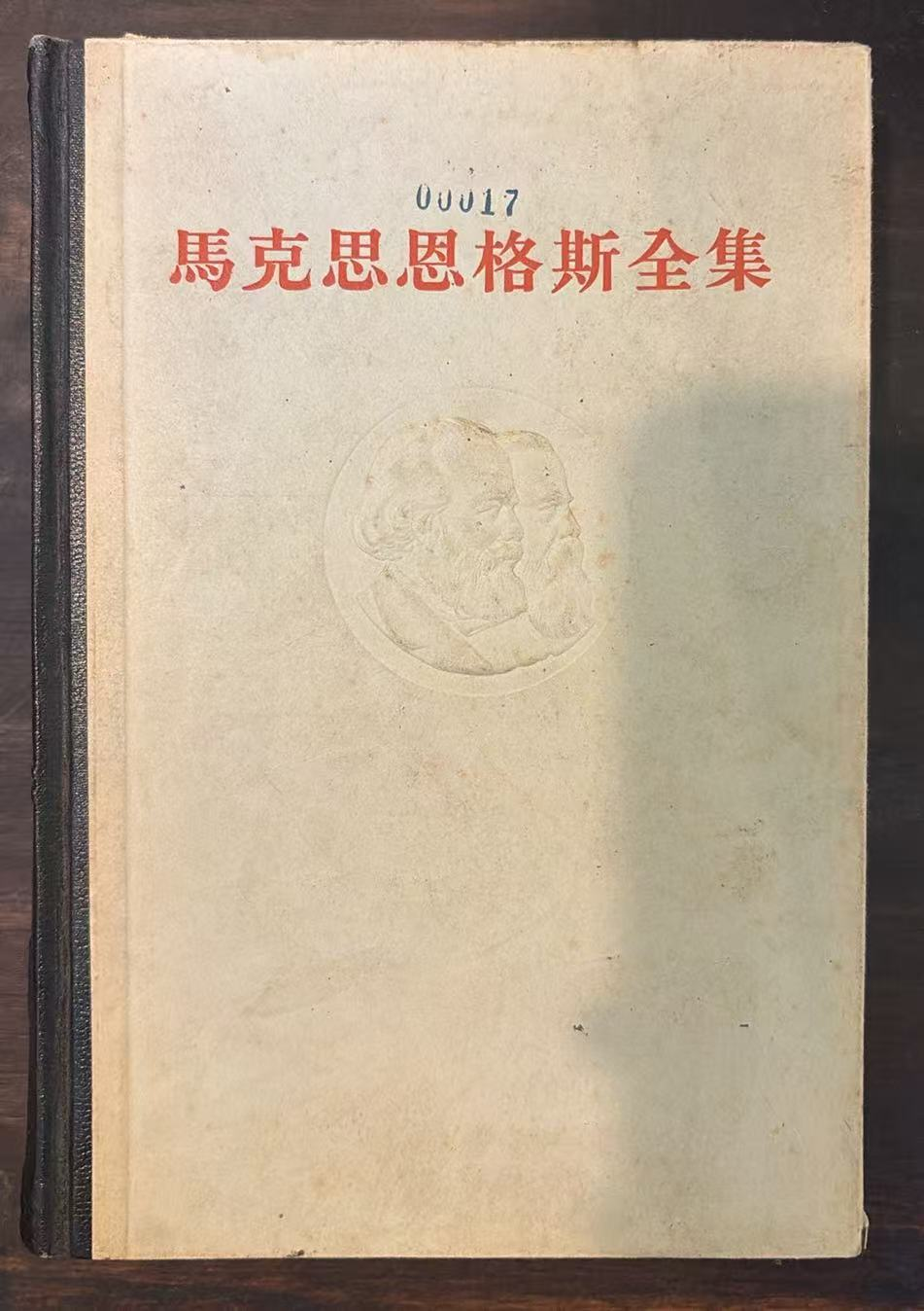 马克思恩格斯全集