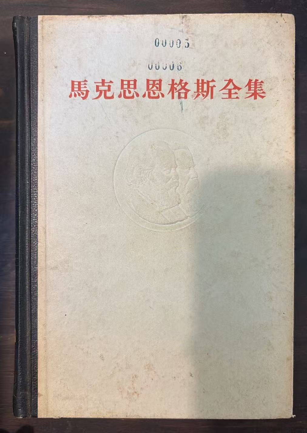 马克思恩格斯全集