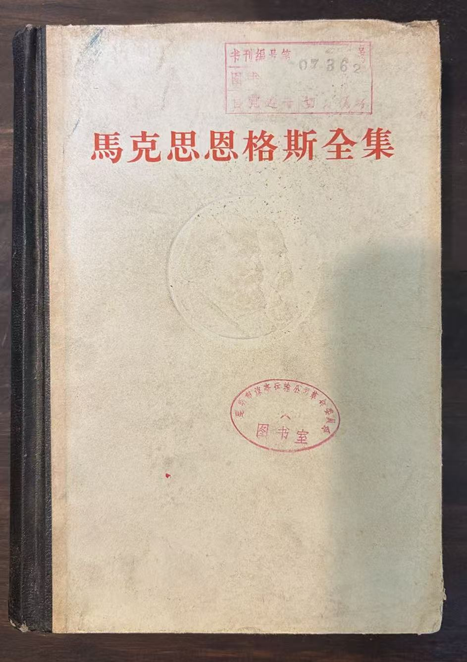 马克思恩格斯全集