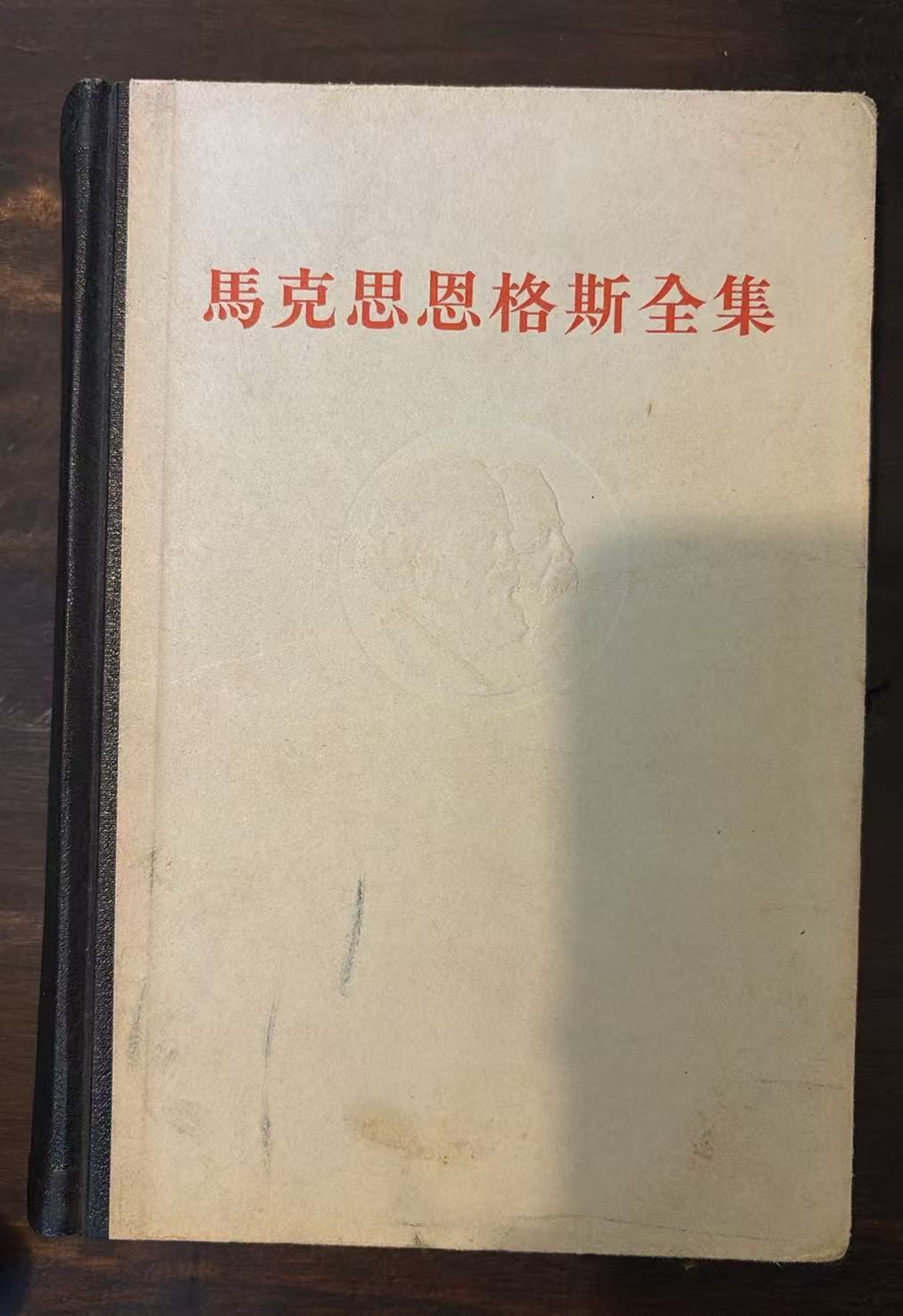 马克思恩格斯全集