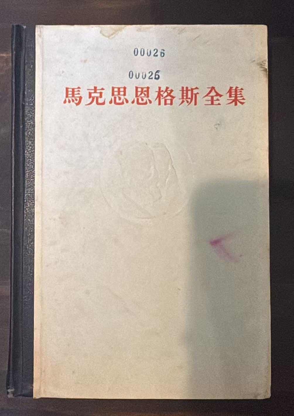 马克思恩格斯全集