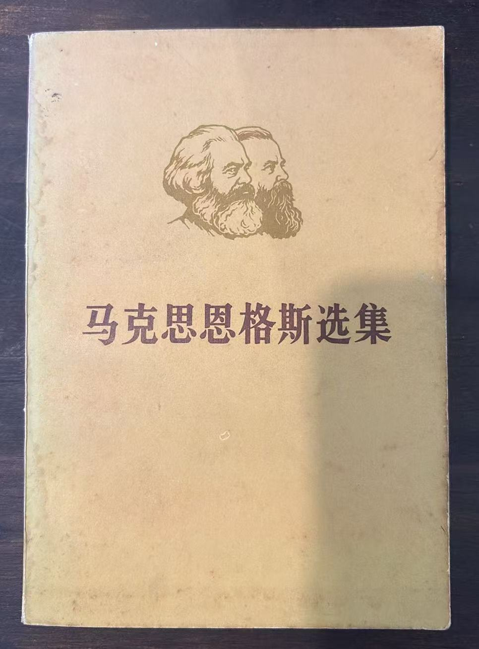 马克思恩格斯全集