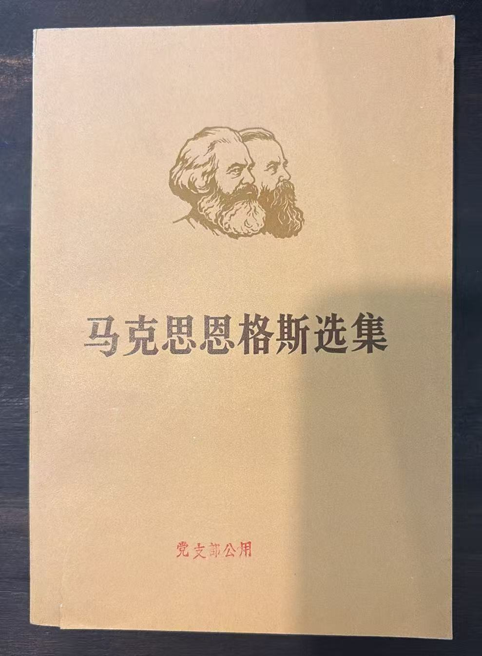 马克思恩格斯全集
