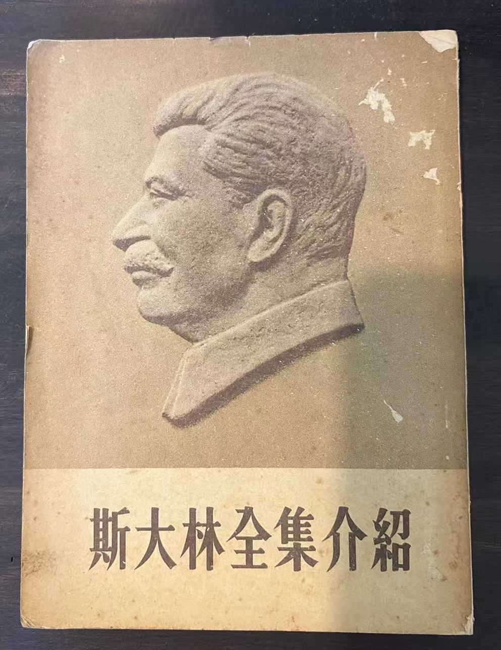 斯大林全集介绍
