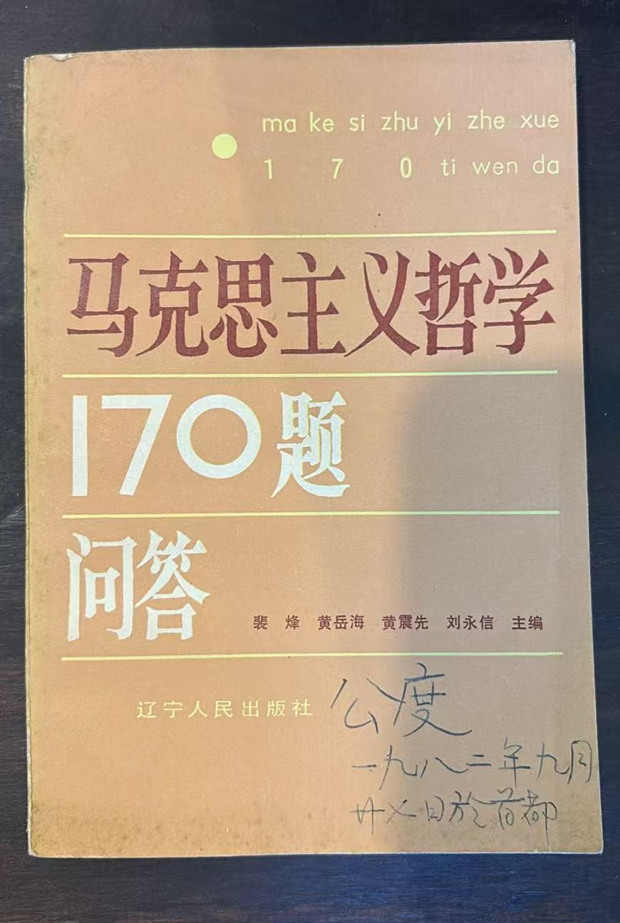 马克思主义哲学  170题问答