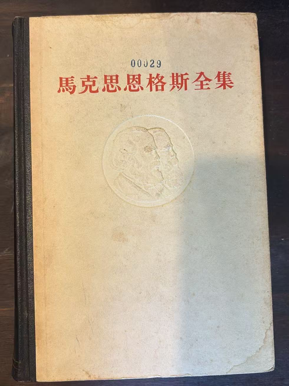 马克思恩格斯全集
