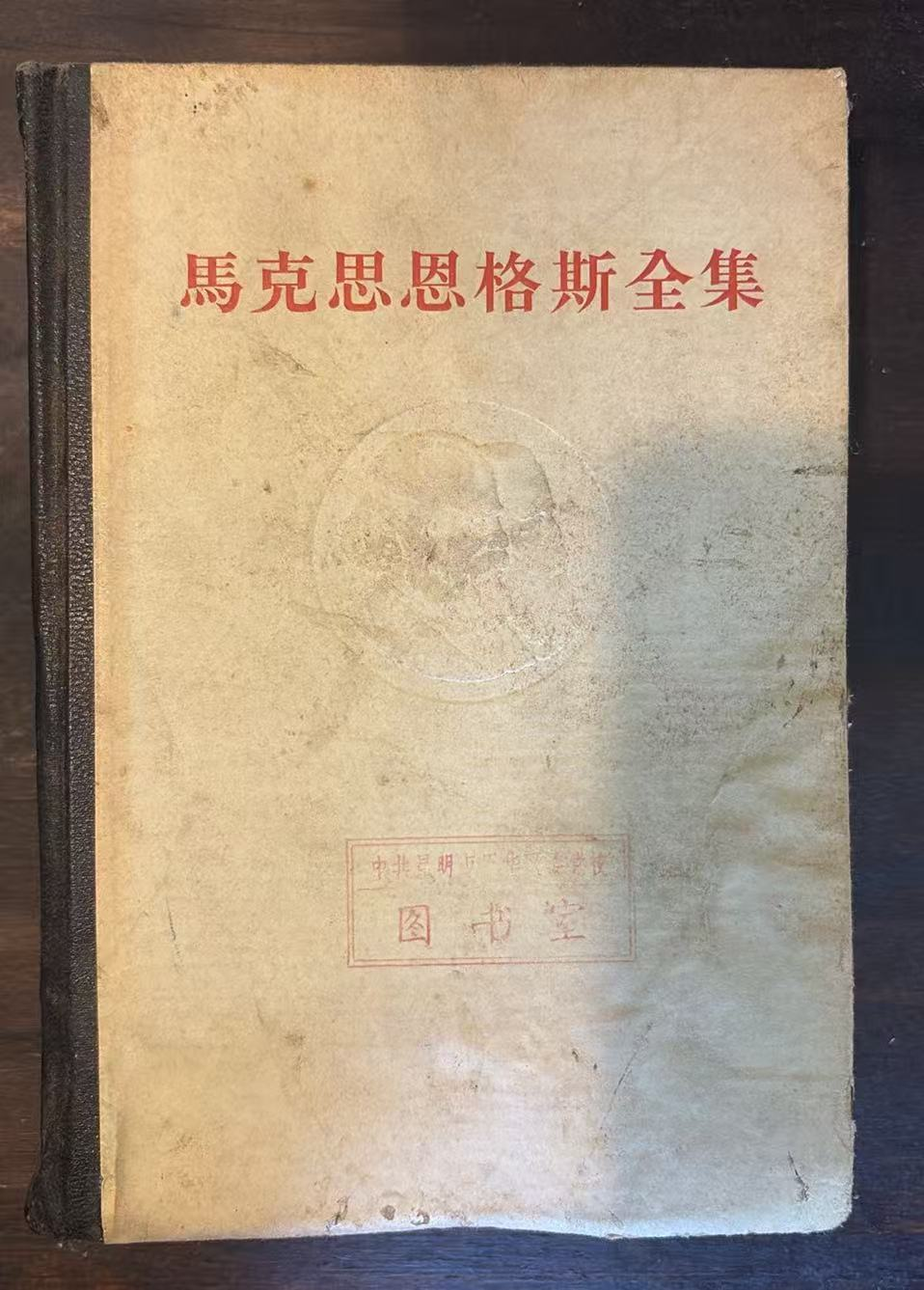 马克思恩格斯全集
