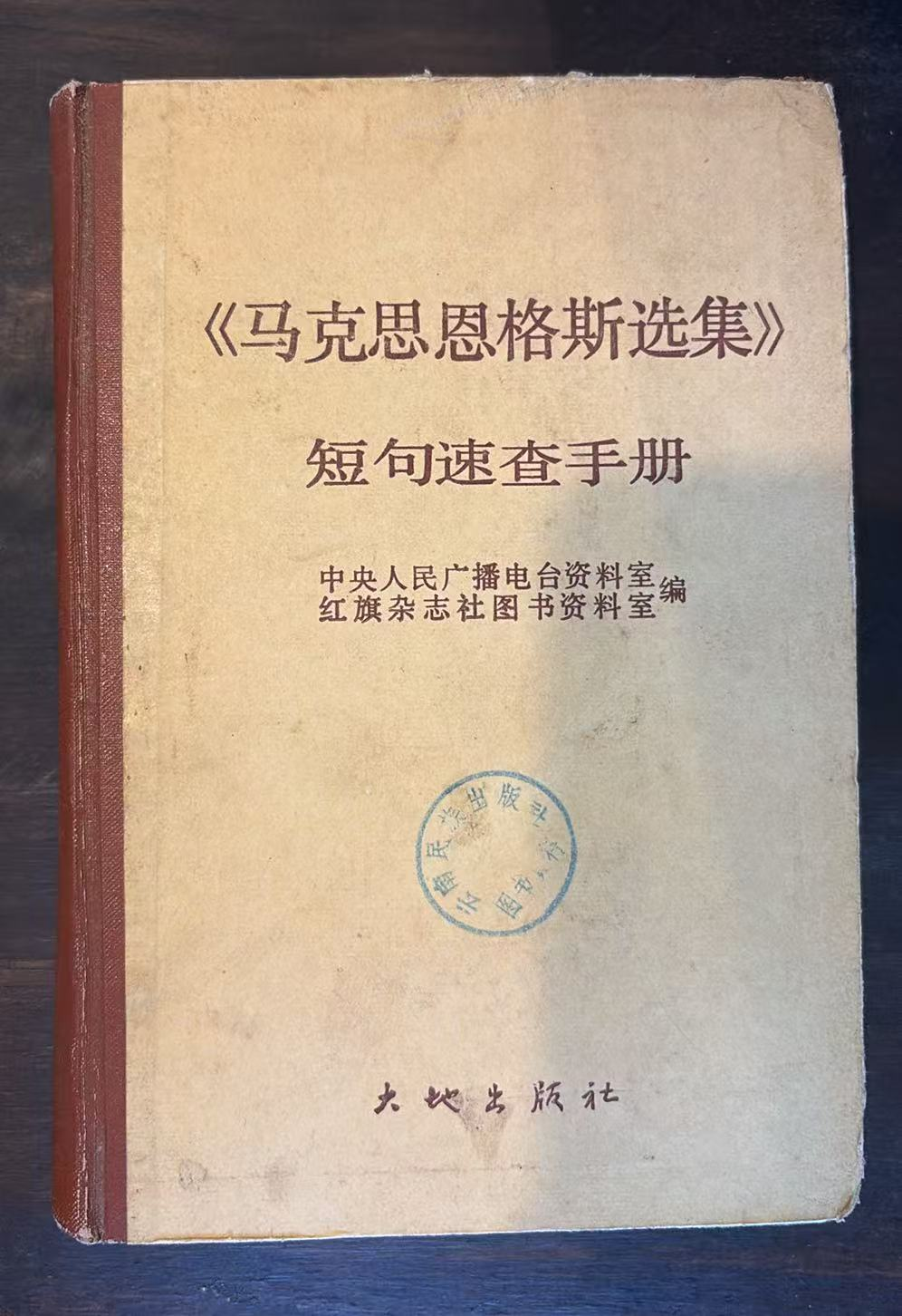 《马克思恩格斯选集》短句速查手册