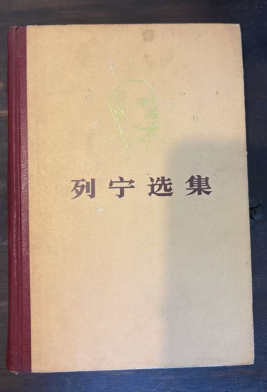 列宁选集