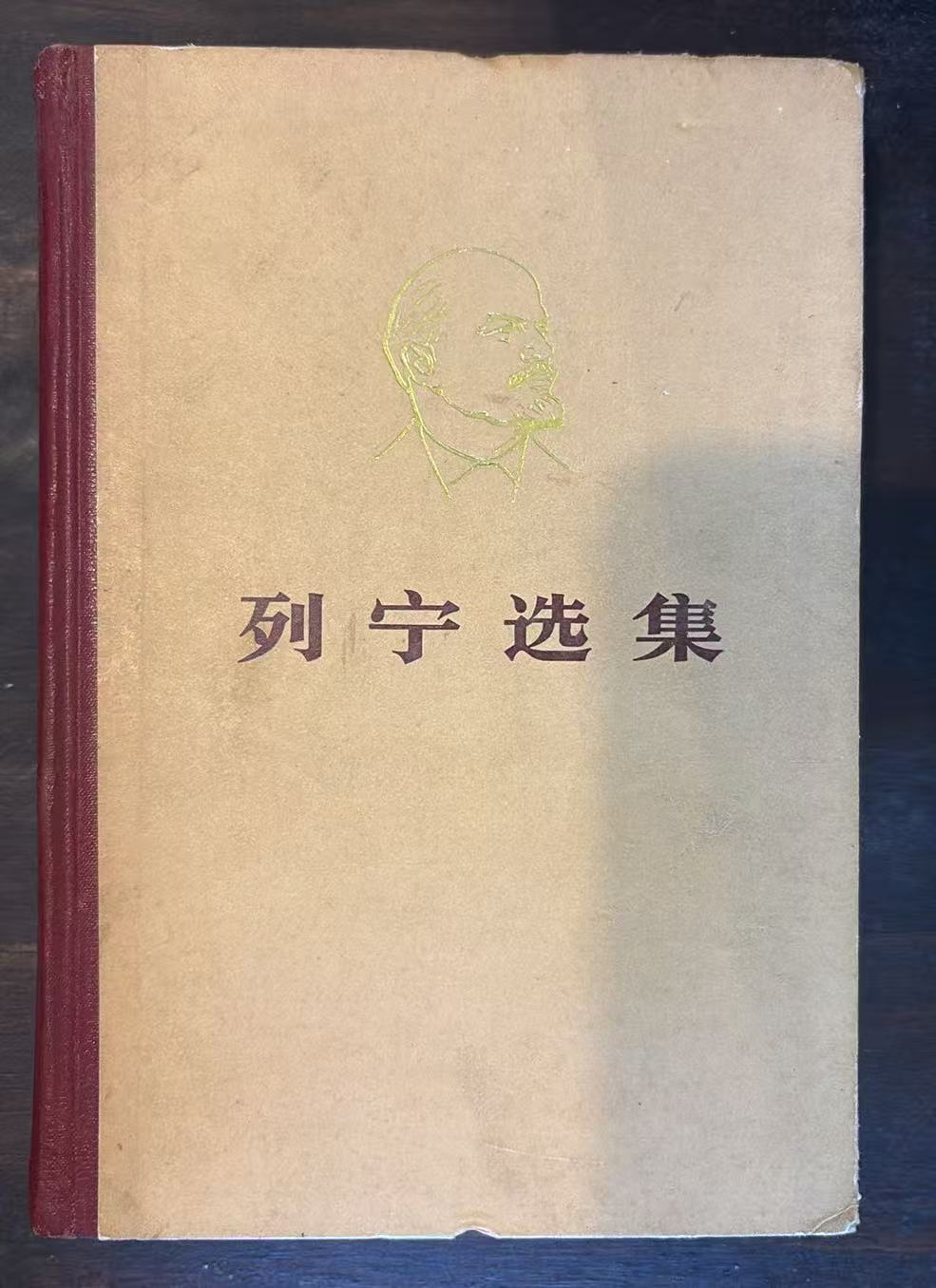 列宁选集