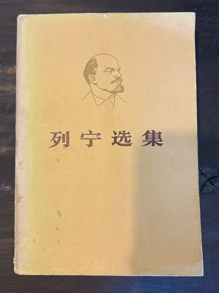 列宁选集