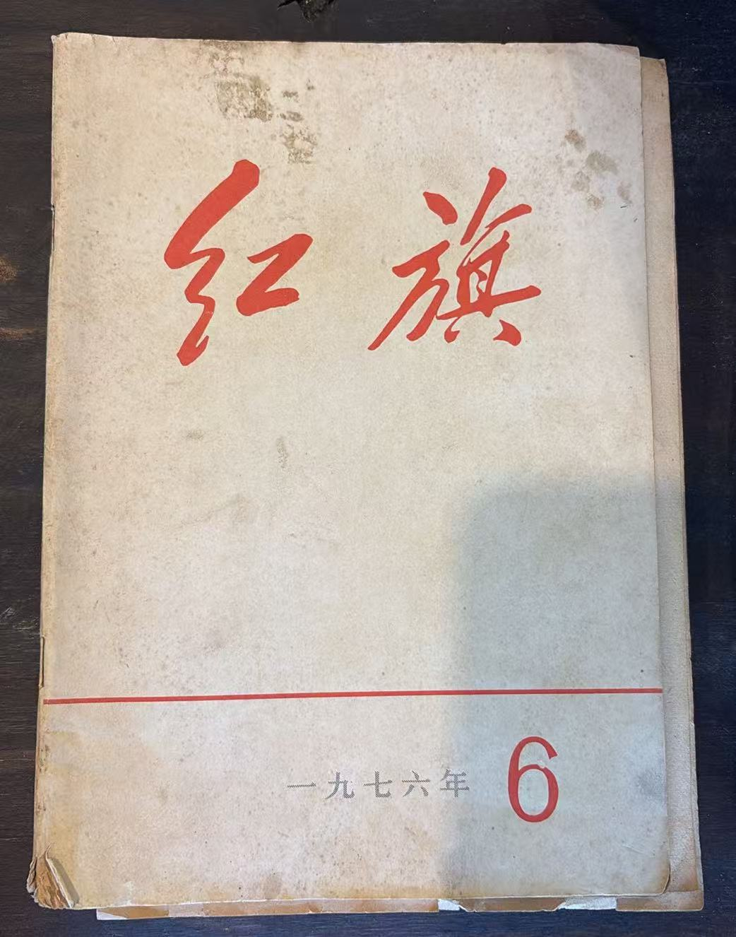 红旗