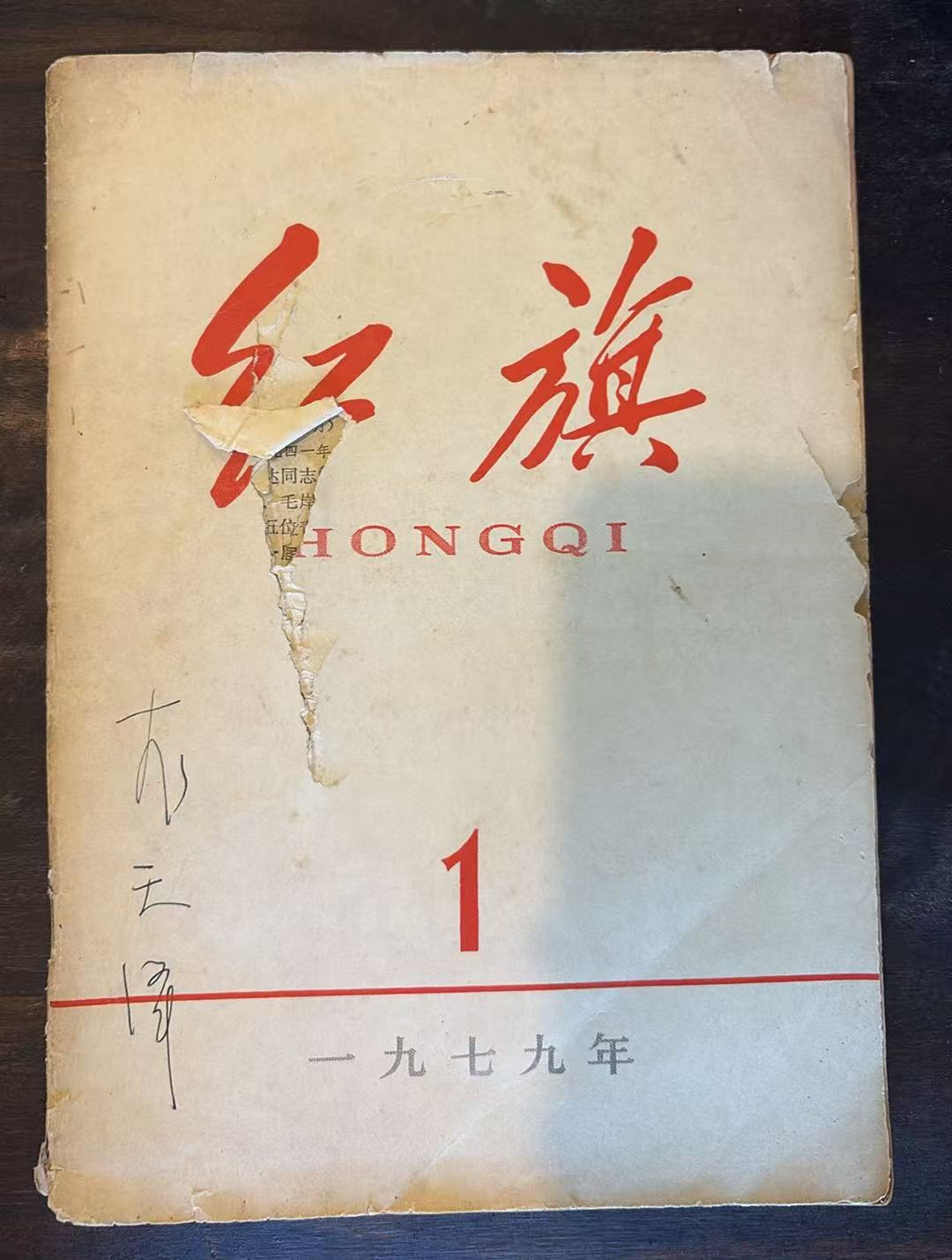 红旗