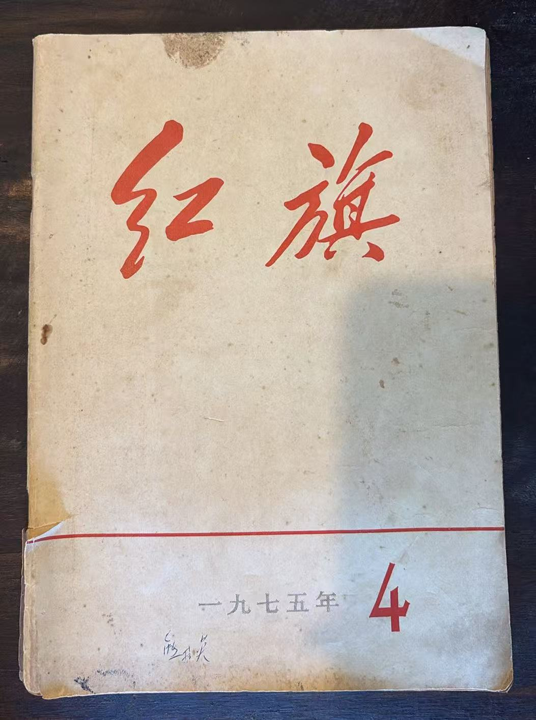 红旗