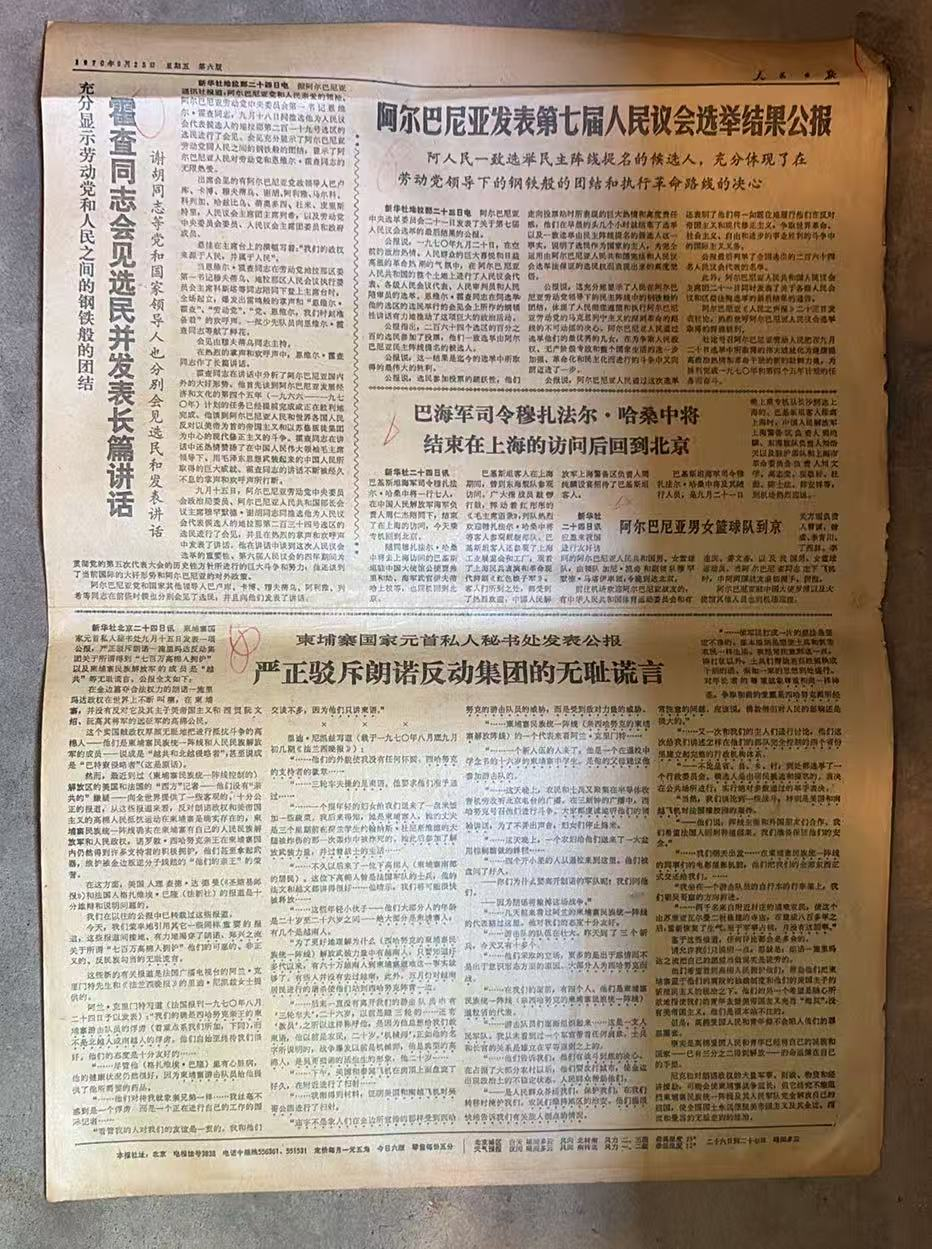 国相关外事新闻报道(人民日报)