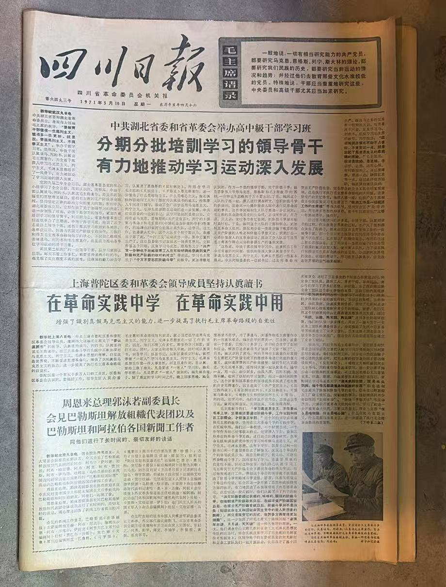 各地推进学习运动，外事会见(四川日报)