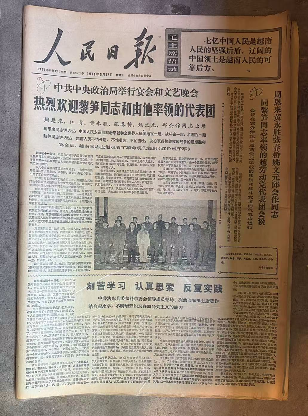 欢迎越南代表团访华(人民日报)