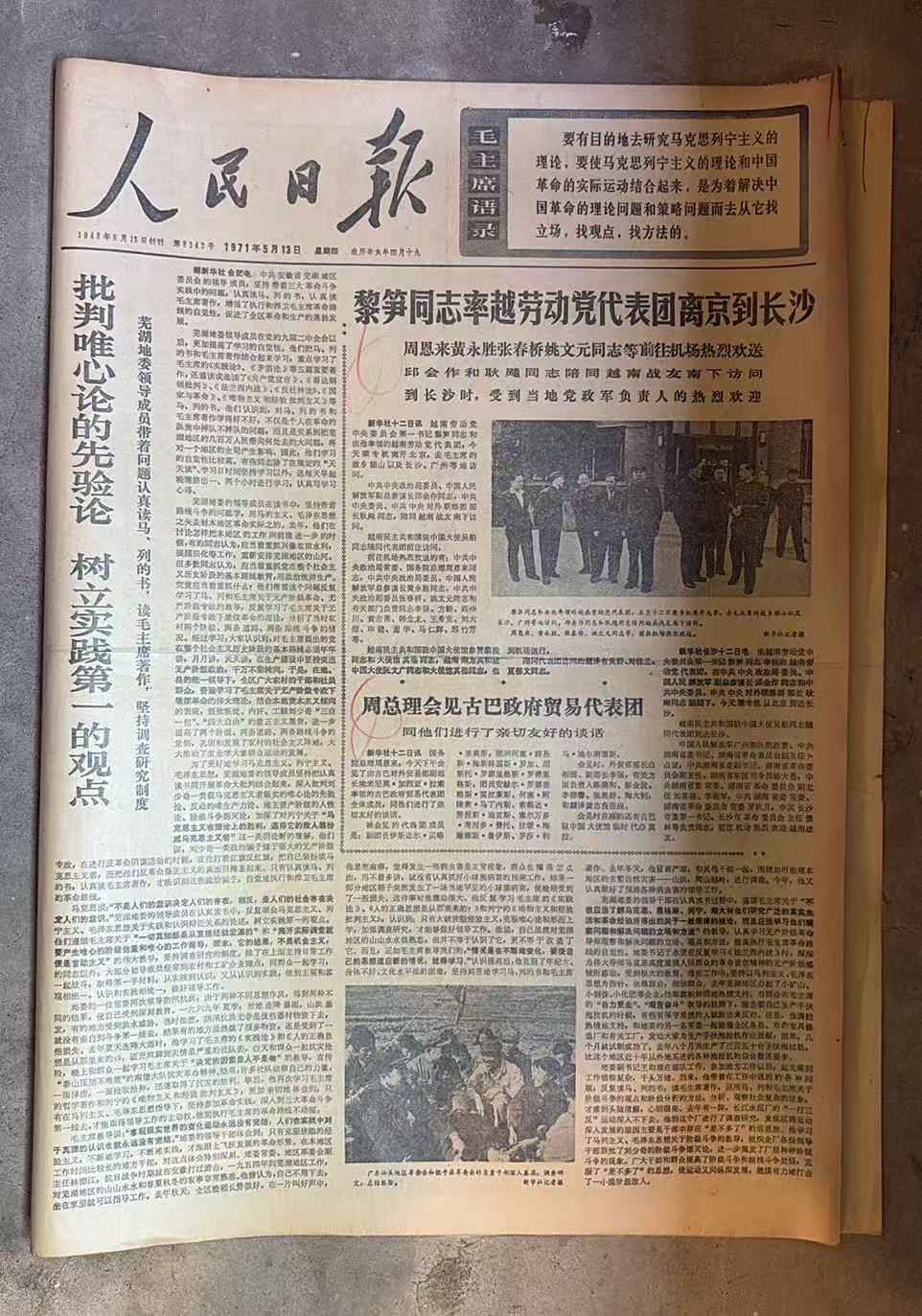 越代表团离京赴长沙访问(人民日报）