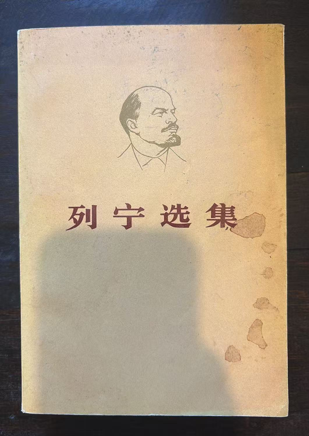 列宁选集