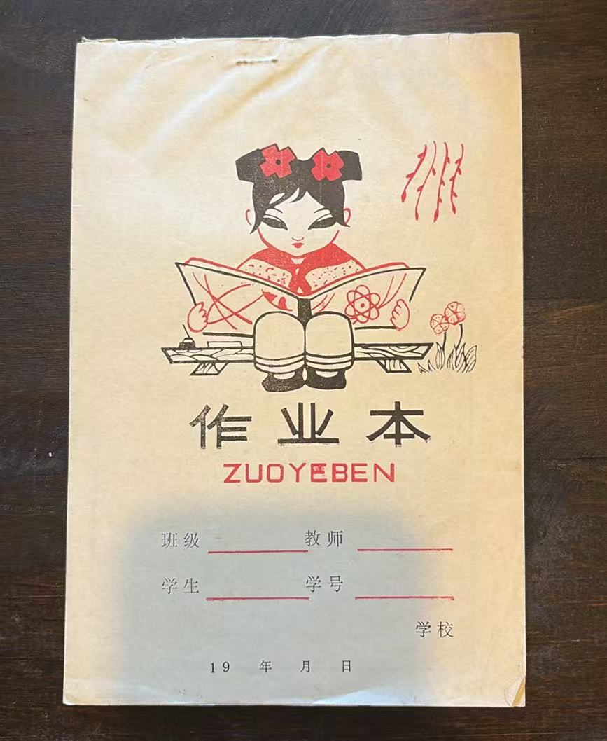 作业本