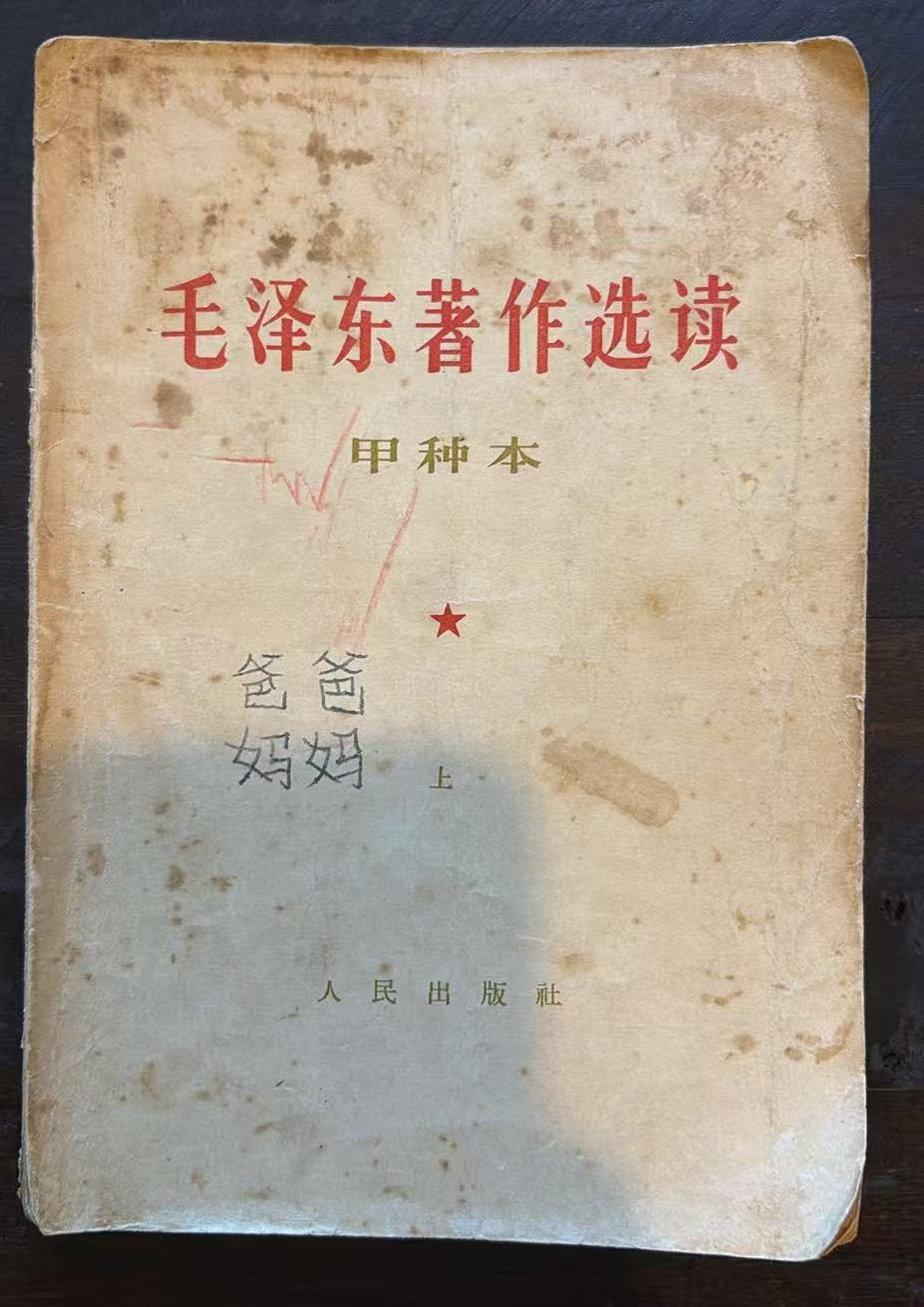 毛泽东著作选读 （甲种本上）