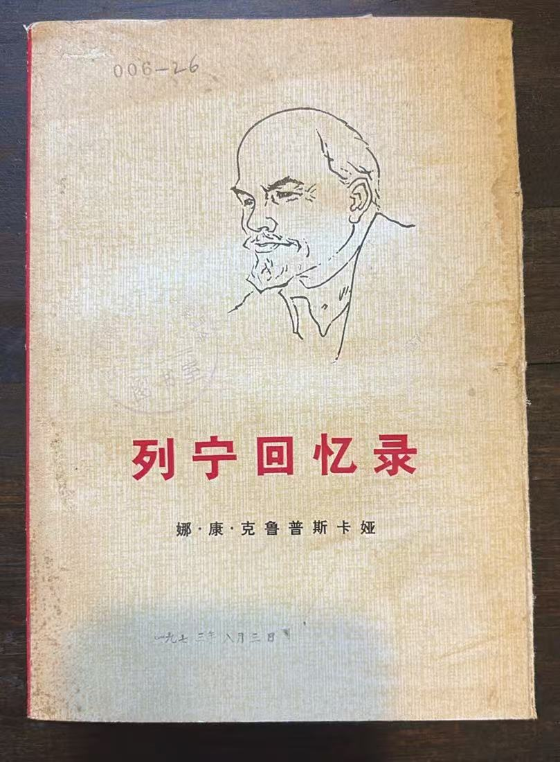 列宁回忆录
