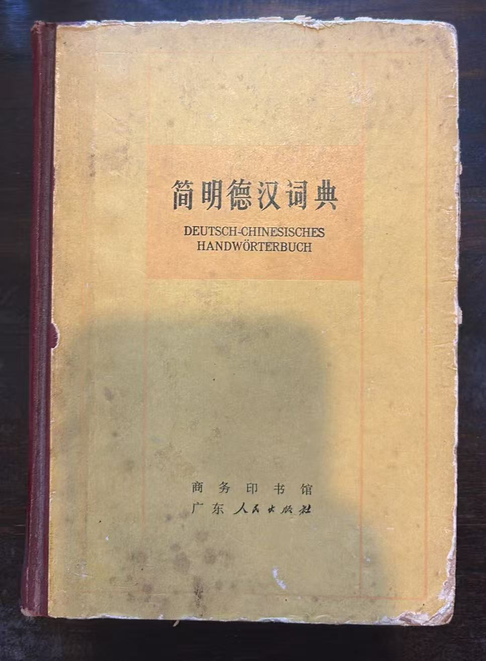 简明德汉词典