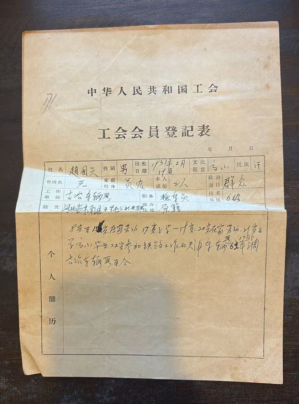 工会会员登记表