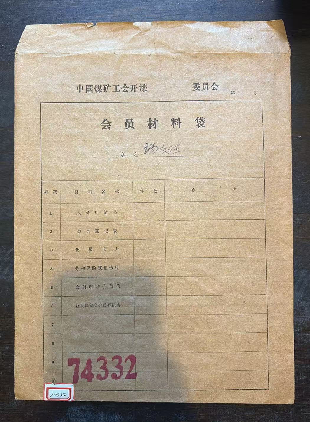 会员材料袋