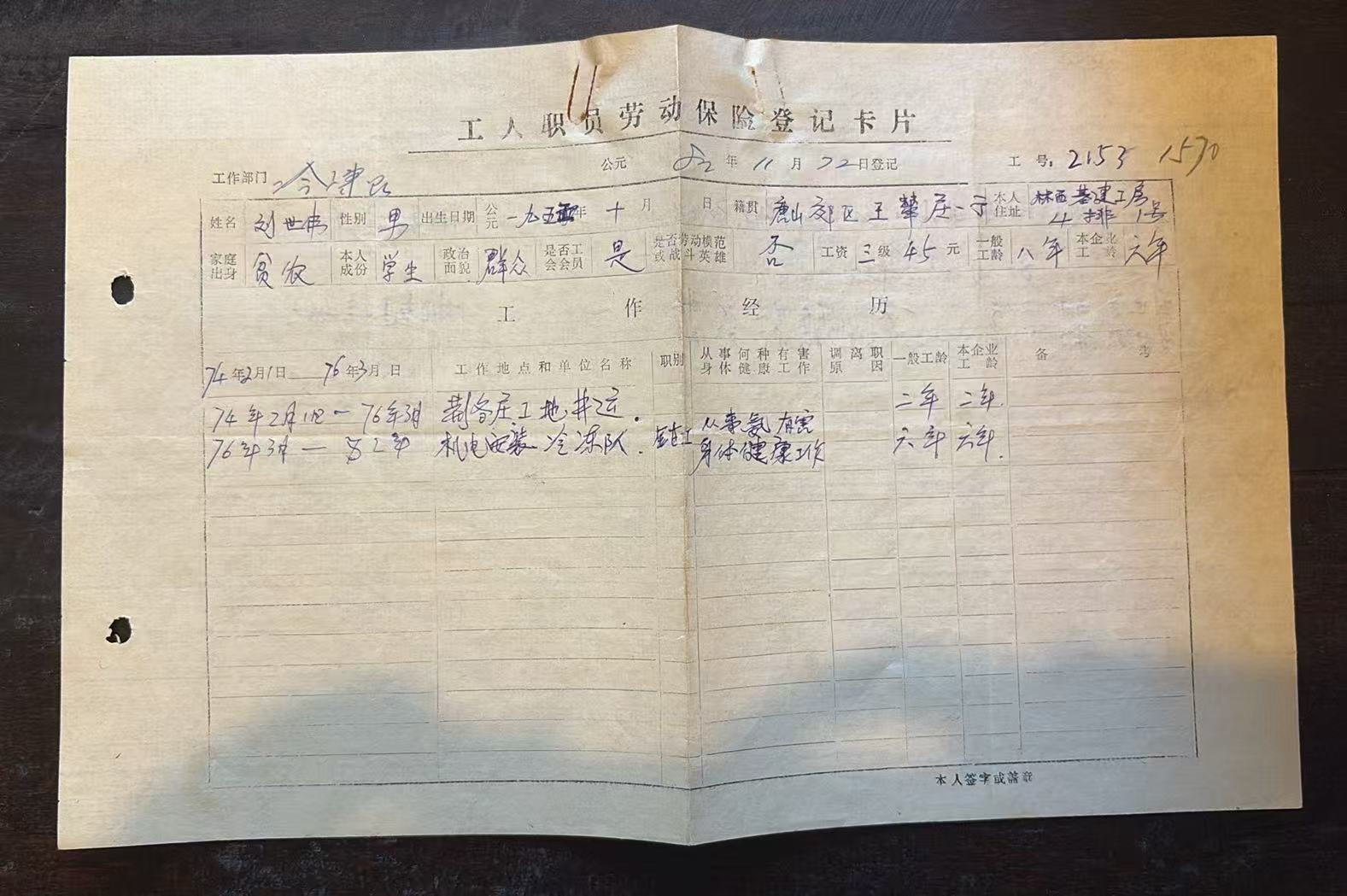 工人职员劳动保险登记卡片