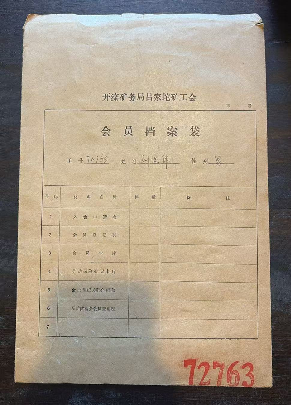 会员档案袋
