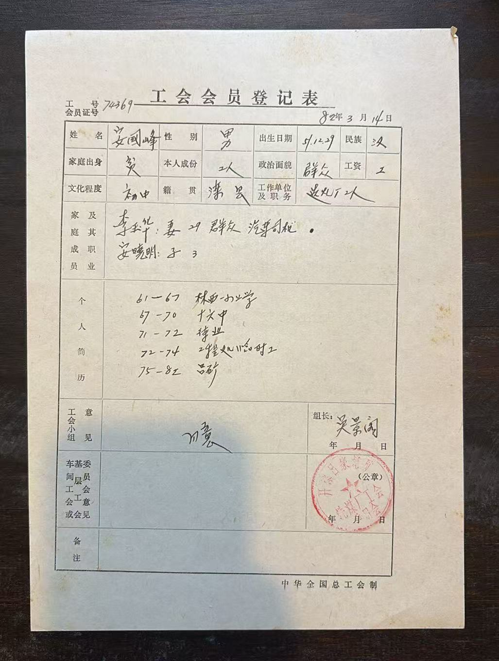 工会会员登记表