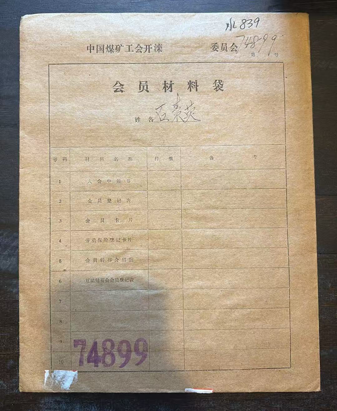 会员材料袋