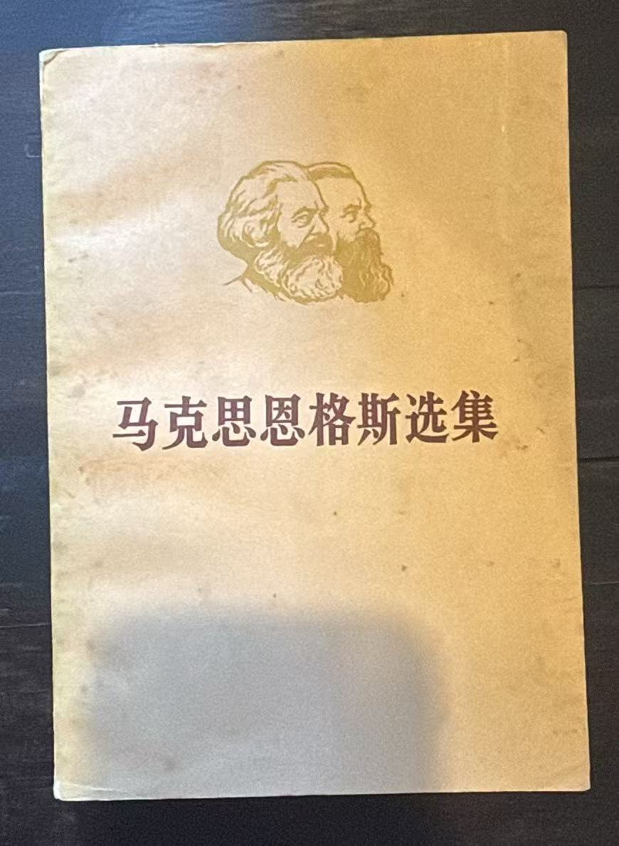 马克思恩格斯选集