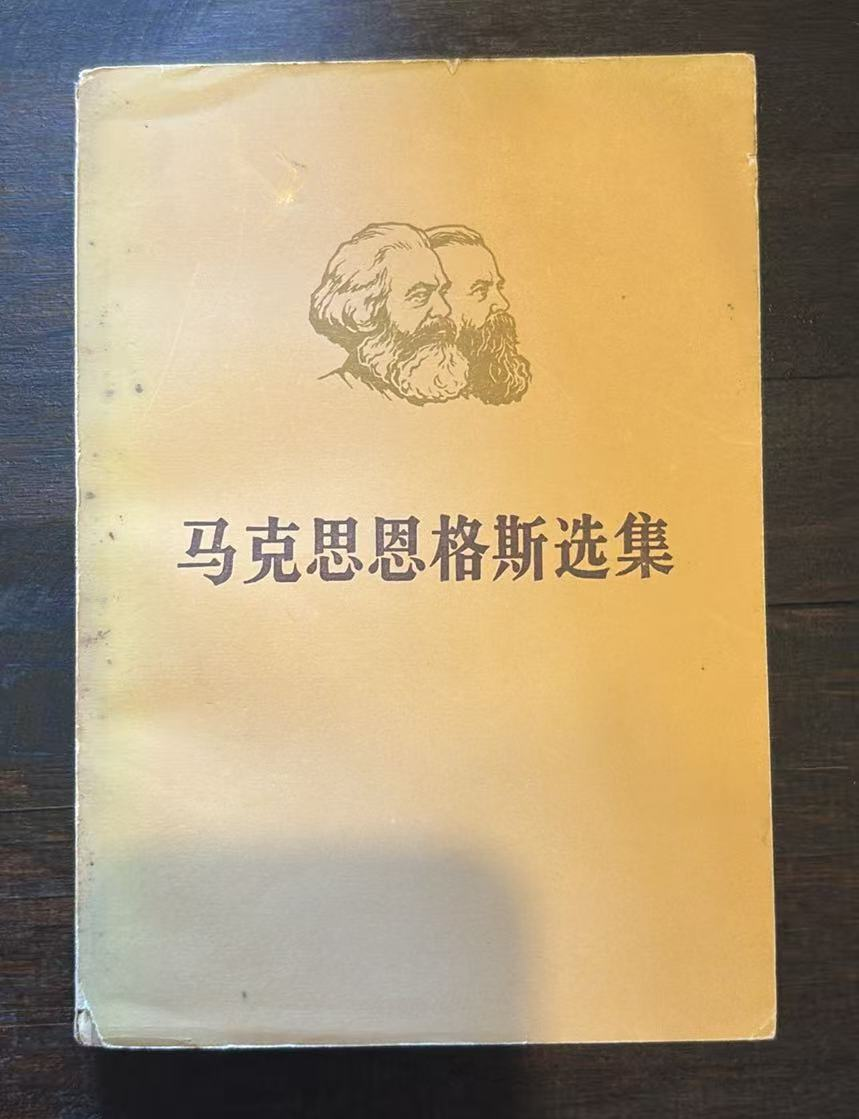 马克思恩格斯选集