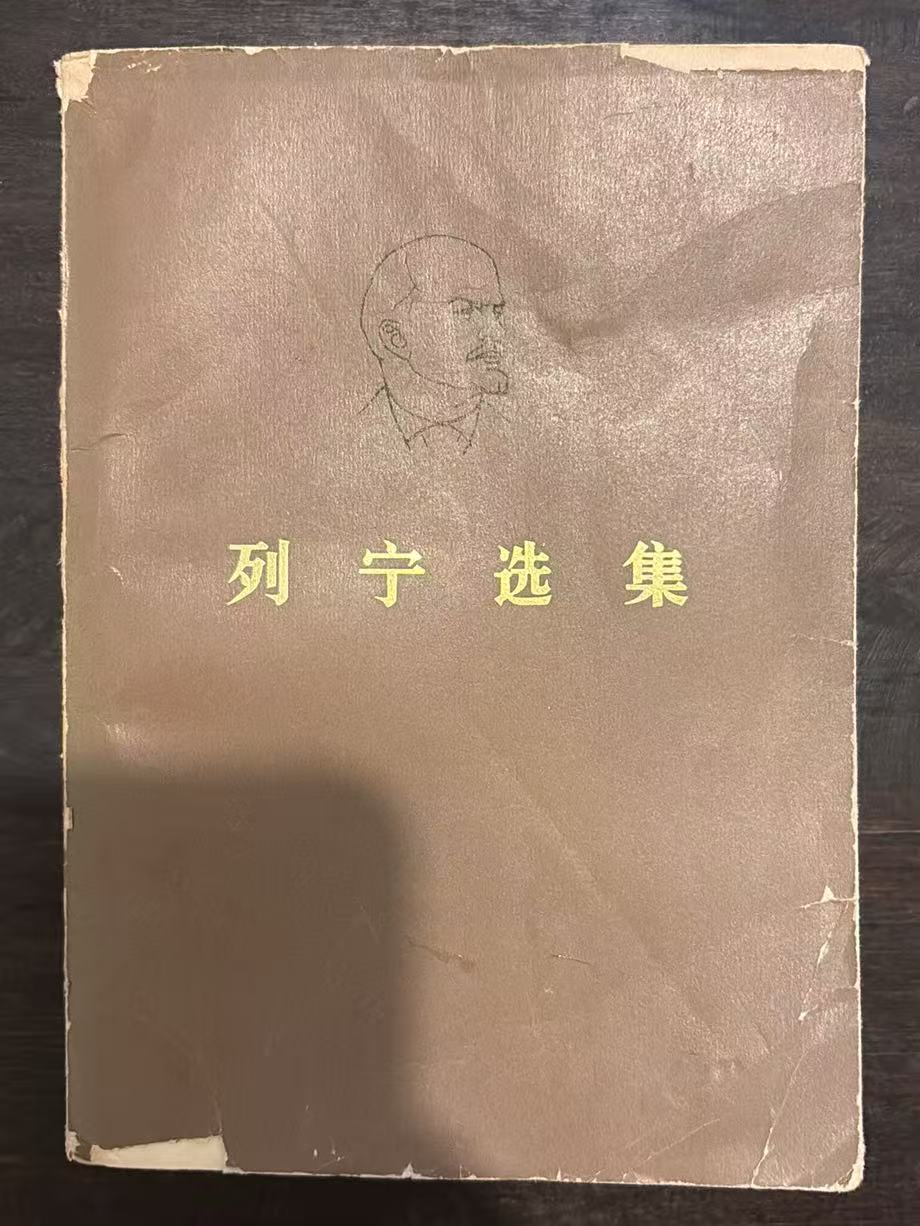列宁选集
