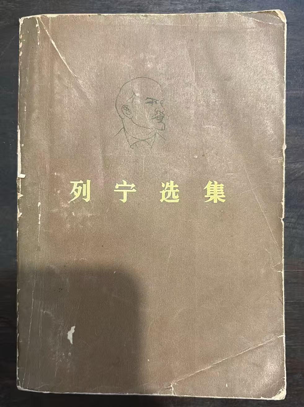 列宁选集