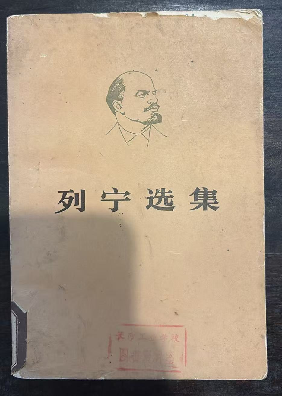 列宁选集