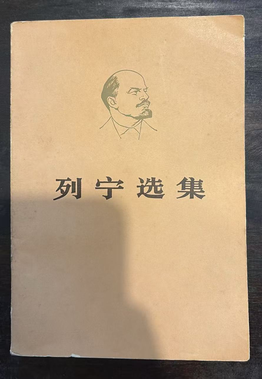 列宁选集