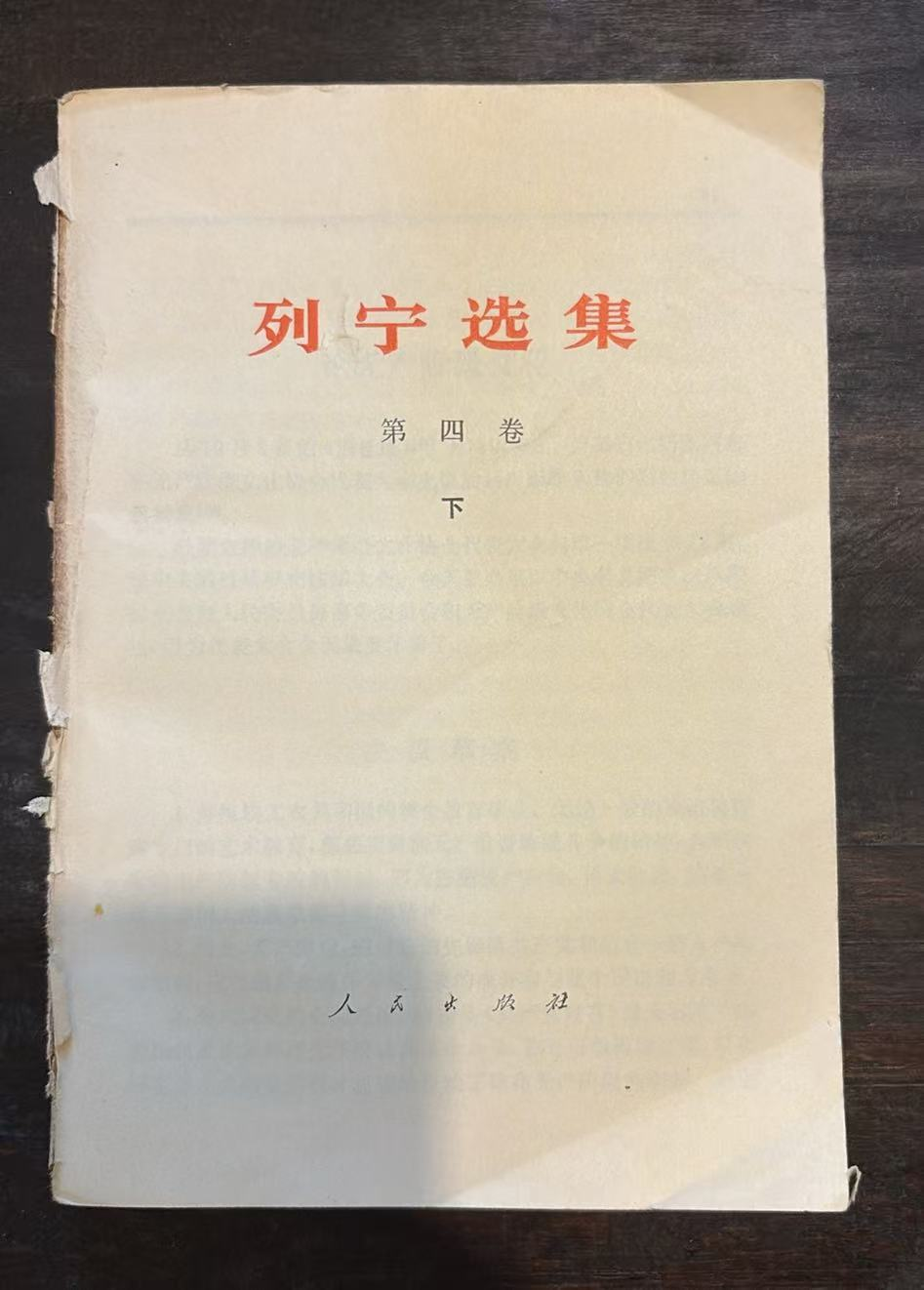 列宁选集