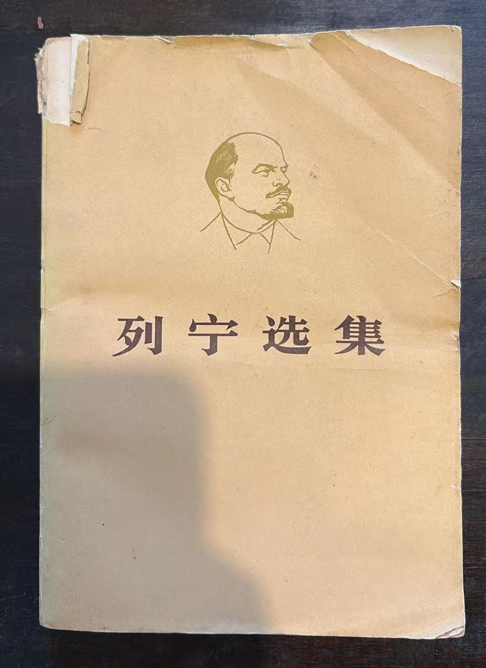 列宁选集
