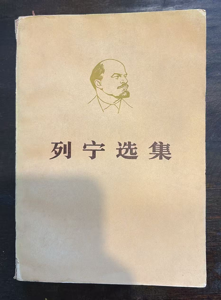 列宁选集