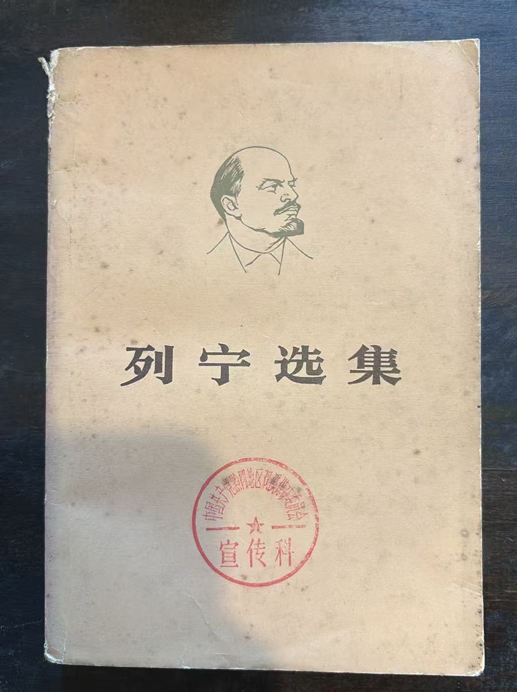 列宁选集