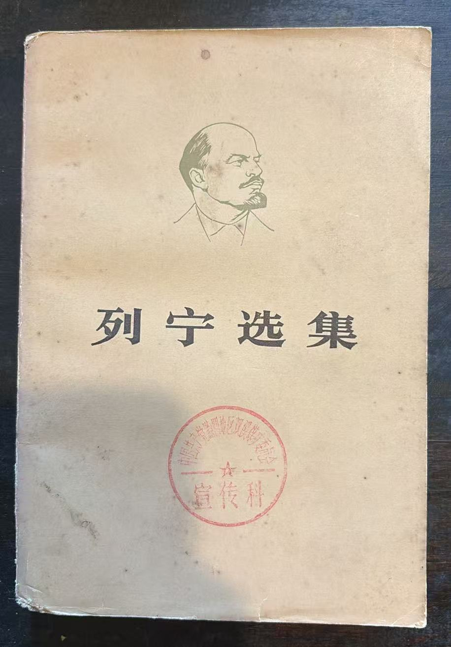 列宁选集