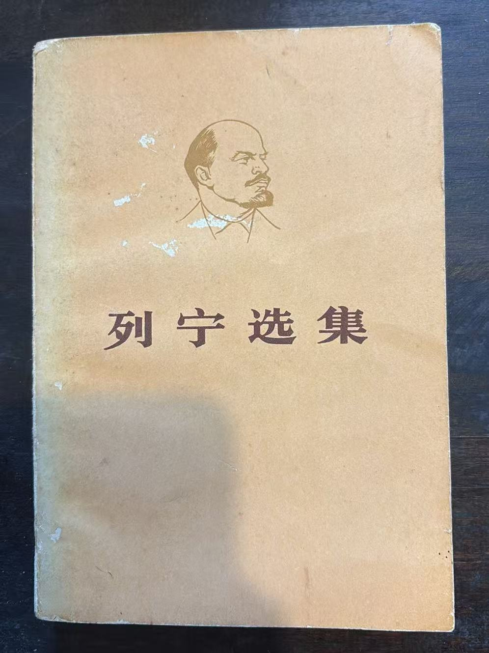 列宁选集